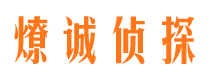 瓮安市私家侦探